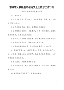 部编本人教版五年级语文上册教学工作计划