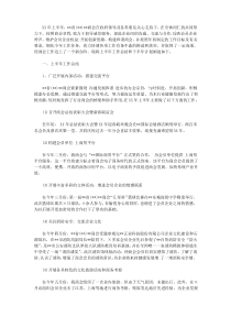 商会2020上半年工作总结及下半年工作计划