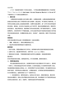 新目标八年级英语下unit7说课稿