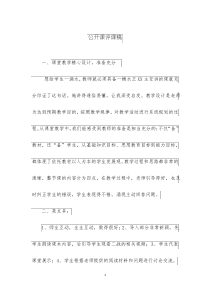 公开课评课稿