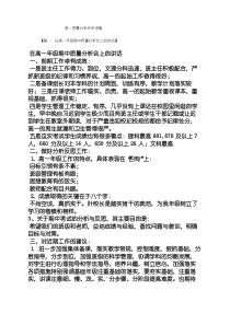 领导讲话稿之高一质量分析会讲话稿