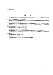 GB 1905-2000 食品添加剂 山梨酸