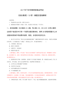 2017年下半年小学综合素质真题解析