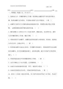 2019年加油站岗位风险控制措施考核试题