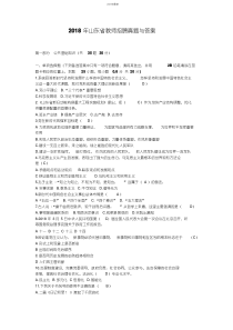 2020年山东省教师招聘真题与答案