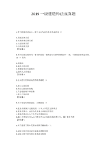 2019年一建《法律法规》真题完整版