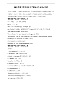2021年高中英语学业水平测试必考知识点归纳