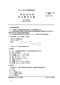 GB 6778-1986 食品添加剂 异戊酸异戊酯
