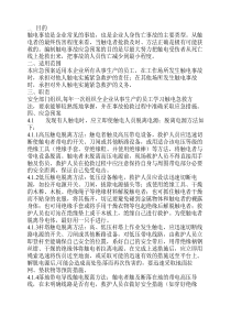 A触电事故应急预案
