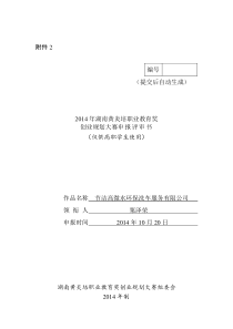 XXXX黄炎培创业大赛策划书
