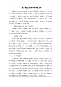 G4基于数据分析的学情诊断
