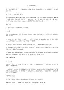 C语言基础知识(详细版)