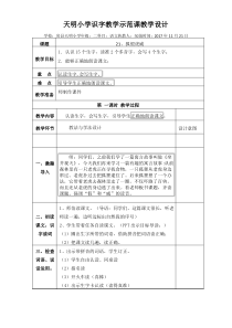 况娟《狐假虎威》识字课教学设计