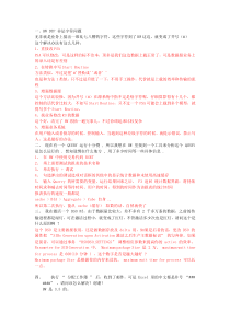 工作中常见问题分析