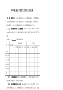 普通高中教学质量评价办法