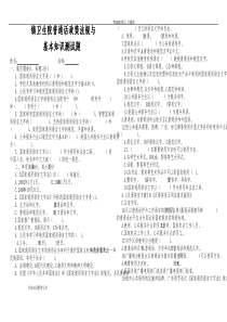 普通话政策法规和基本知识测试题(答案与解析)