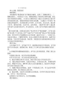 人教版语文五年级上册单元    目标