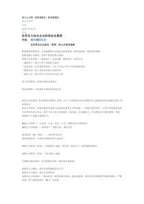 世界著名企业使命愿景