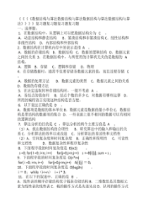 数据结构(c语言)