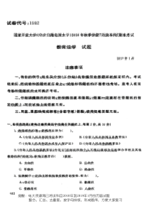 电大1152《教育法学》国家开放大学历届试题2019年1月(含答案)