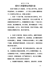 初中八年级学生评语大全