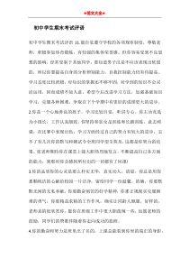 初中学生期末考试评语