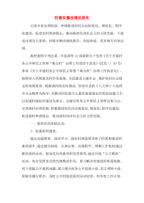村落实整改情况报告