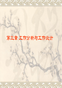 工作分析与工作设计_2