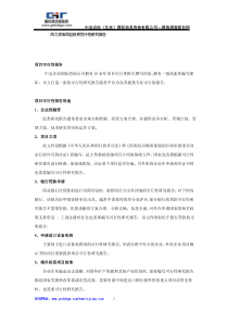 风力发电项目投资可行性研究报告