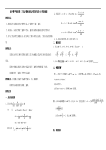 高中数学优质课《正弦定理和余弦定理复习课》公开课优秀教案