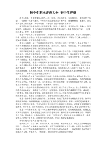 给初中生的期末评语大全