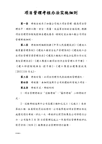 项目管理考核办法实施细则