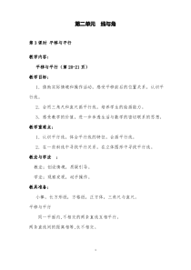 新北师大版数学四年级上册《平移与平行》名师教案设计