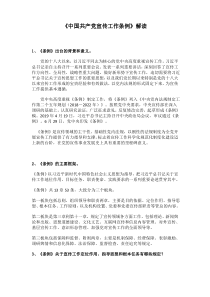 宣传工作条例全文解读