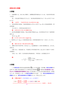 药物分析计算题(附答案)