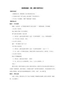 一等奖教案《狐假虎威》(第二课时)教学设计