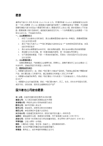 愿景使命价值观