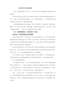 浙江省学军中学生涯规划教育