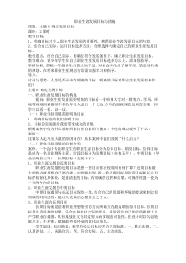 职业生涯发展目标与措施教案
