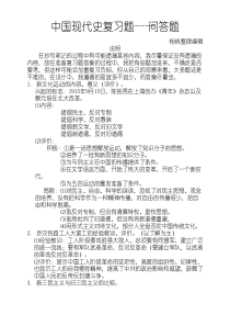中国现代史问答题汇集整理