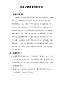 中考化学质量分析报告