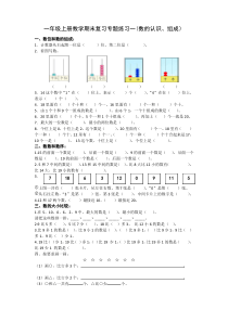 (完整)一年级上册数学期末总复习专项练习题