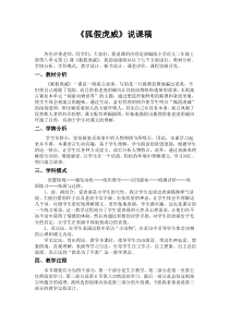 狐假虎威说课稿最终版