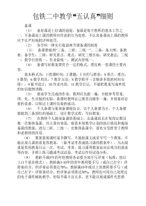 教学五认真细则