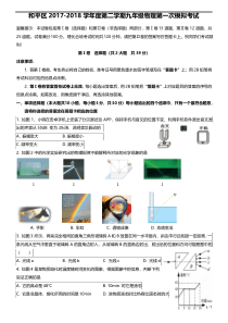 2018年天津市和平区初三一模物理试卷--带答案