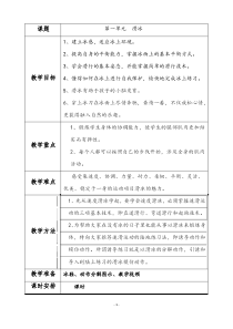 冰雪运动之滑冰教案