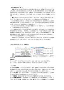 纳米材料与技术期末考试知识点总结及参考答案