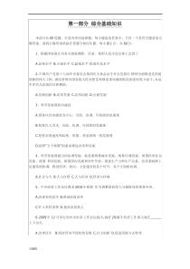 社区工作者综合能力测试真题与答案