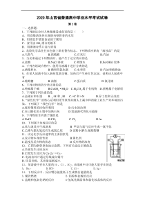 普通高中学业水平考试试卷(2020年)含答案