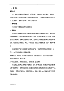 灯光系统实施计划方案